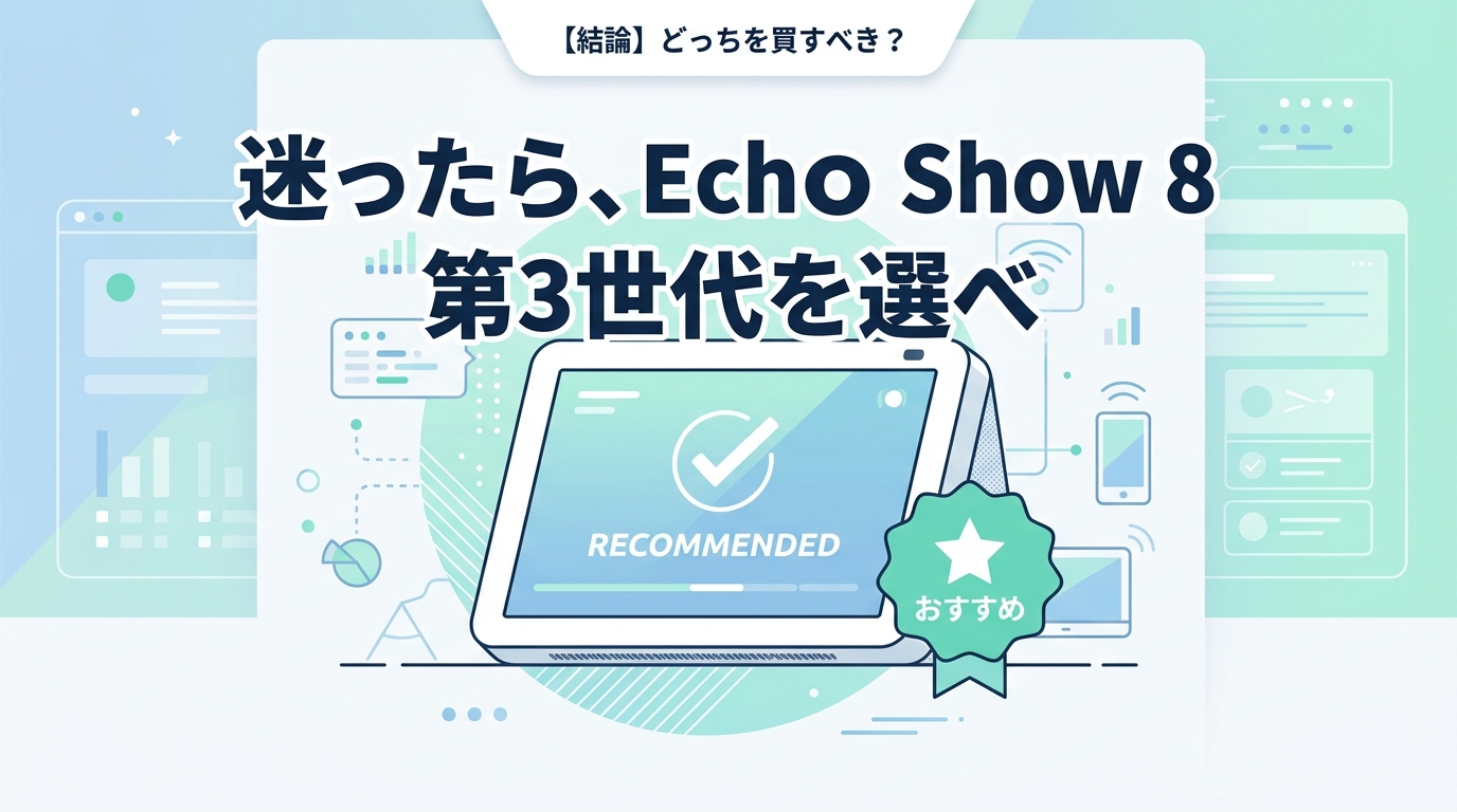 【結論】どっちを買うべき?