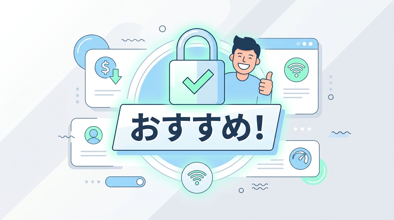 おすすめする人・しない人
