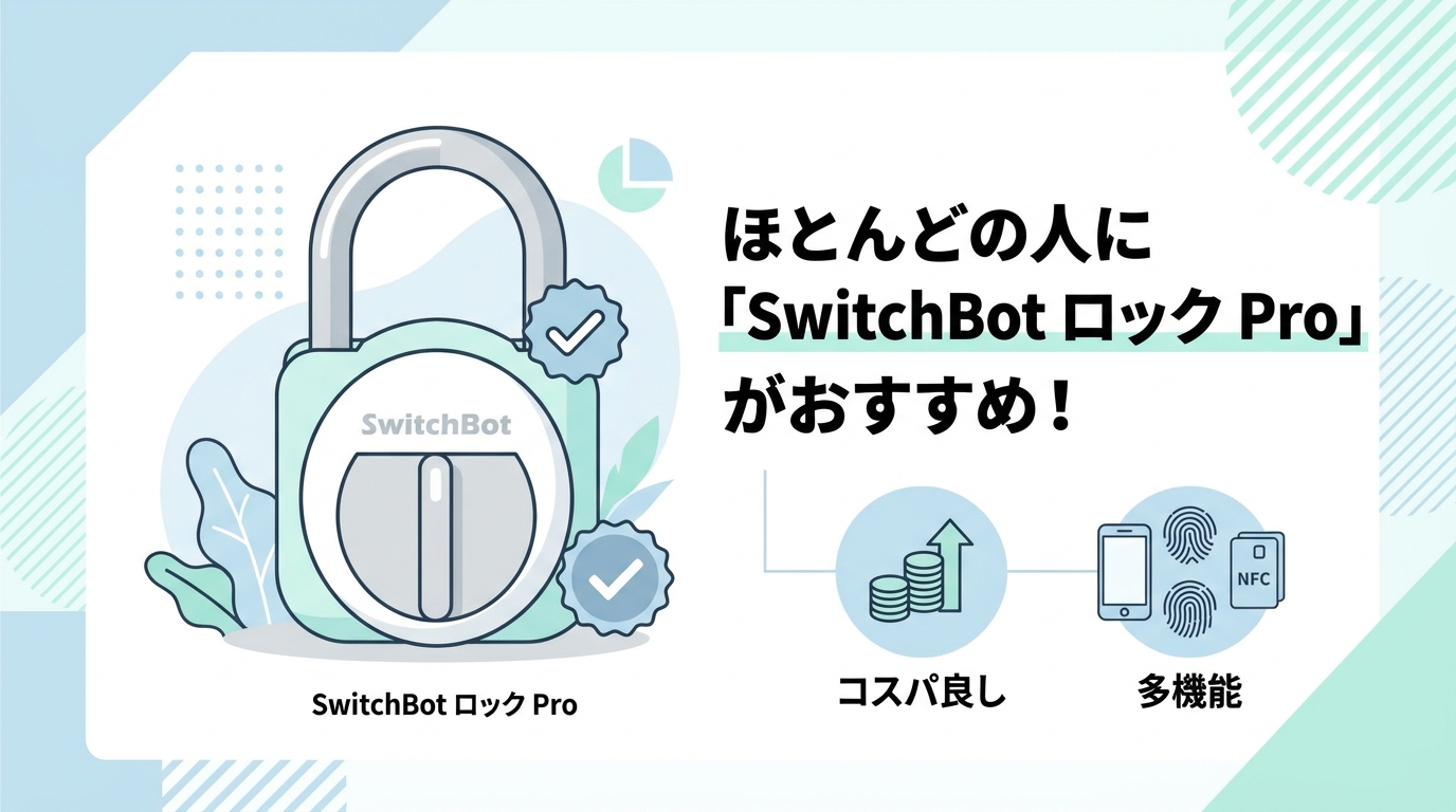 【結論】どっちを買うべき？