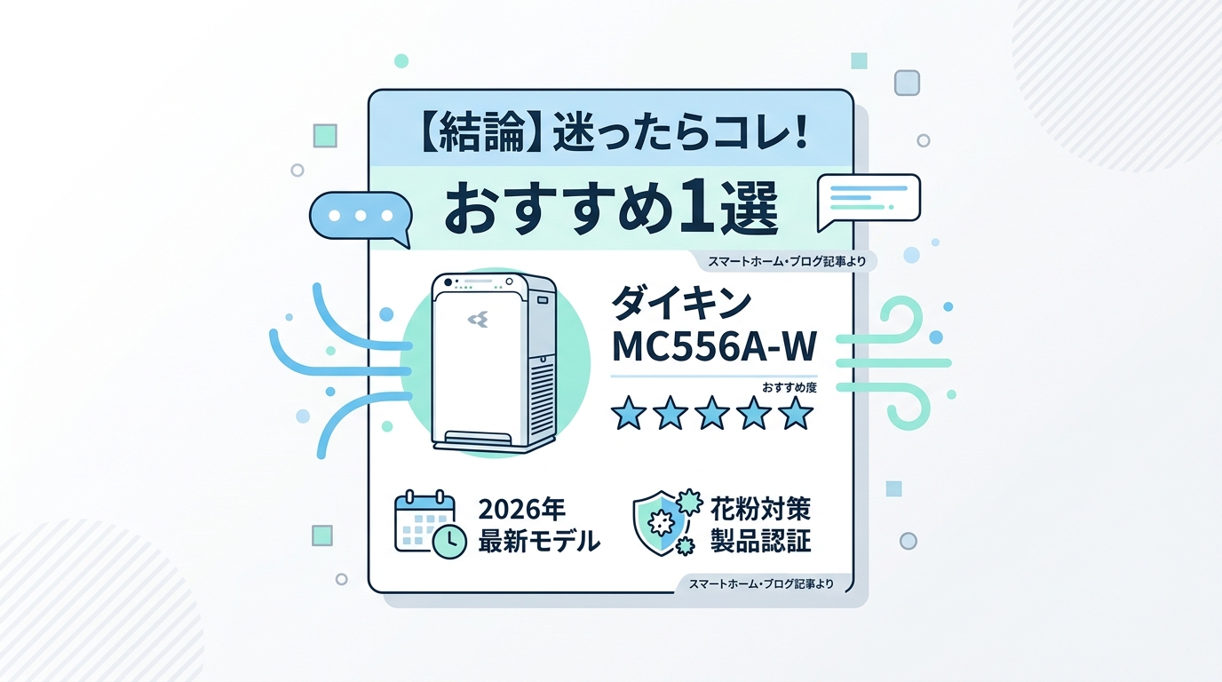 花粉対策に強い空気清浄機おすすめ4選【2026年最新】