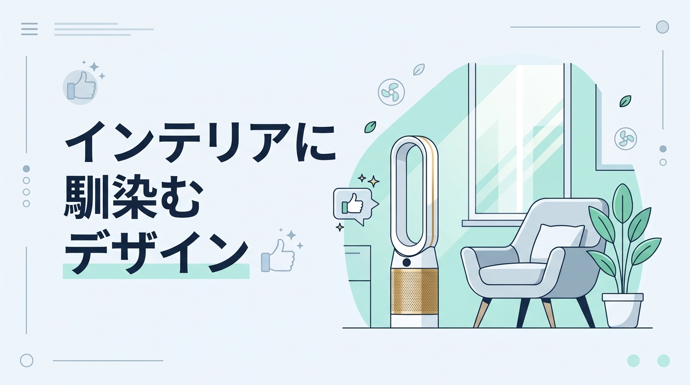 Dyson PH04の良い口コミ・評判