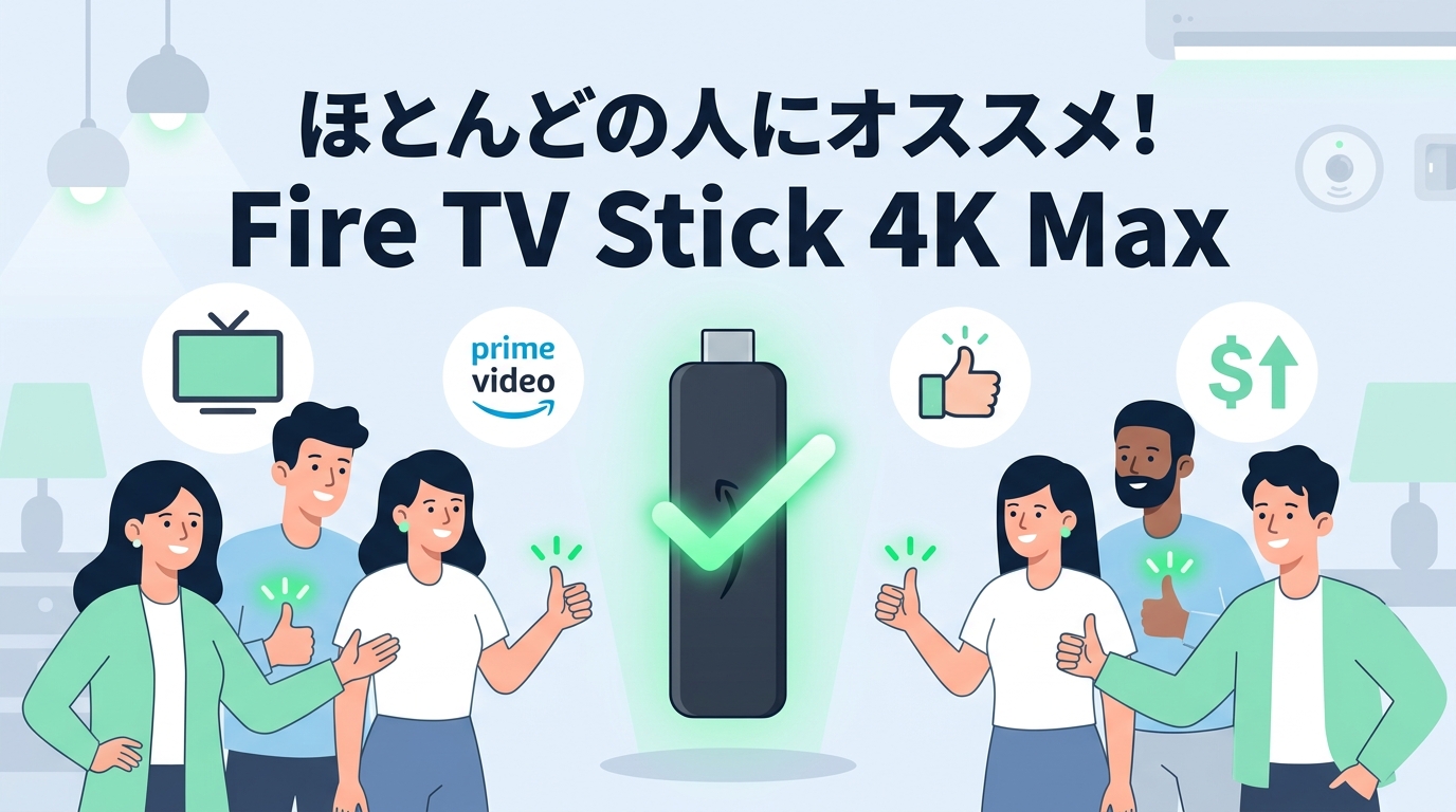 【結論】どっちを買うべき？