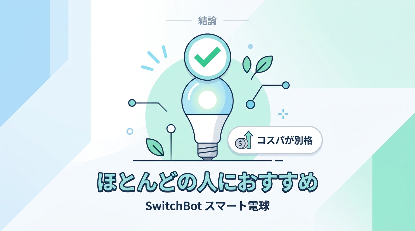 【結論】どっちを買うべき？
