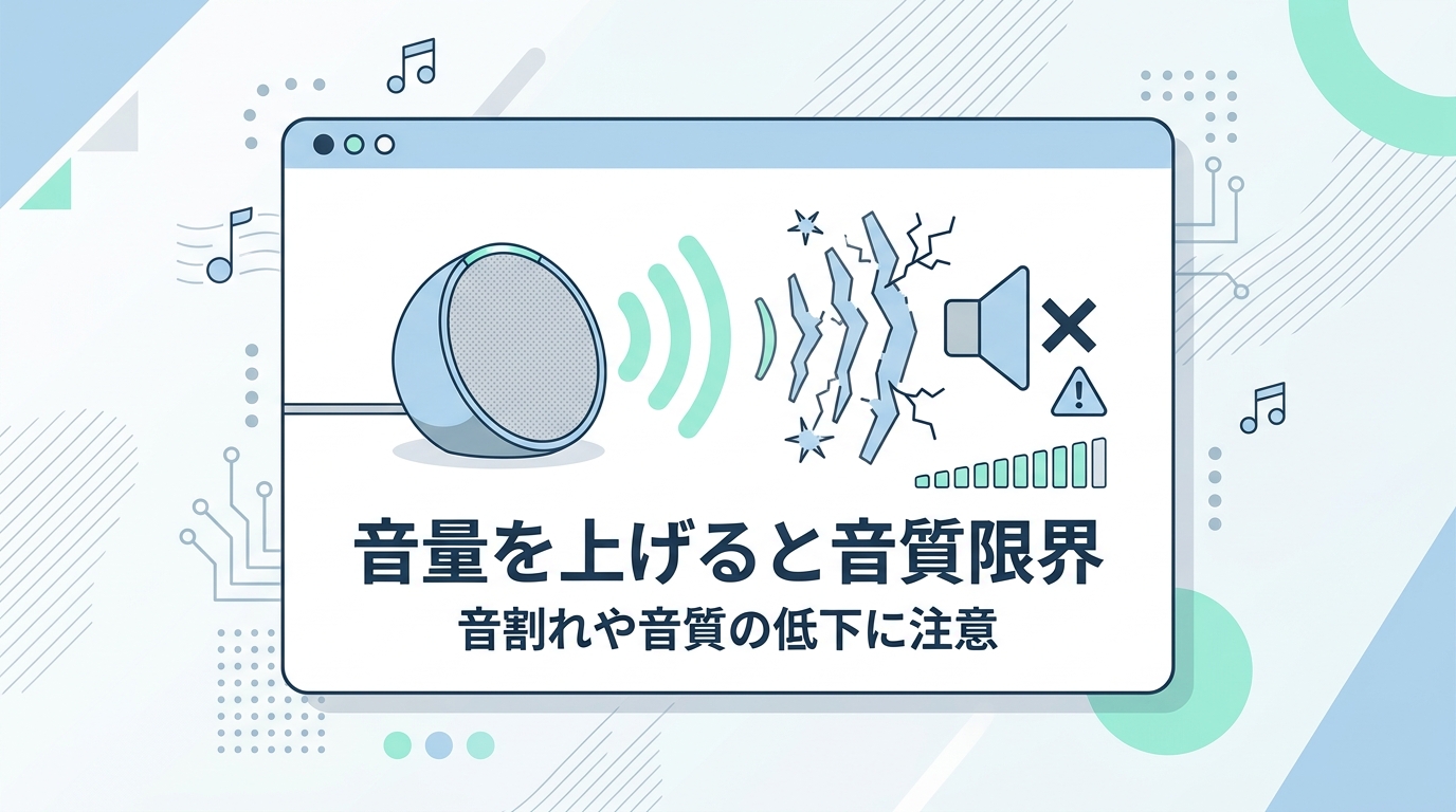 Amazon Echo Popの悪い口コミ・評判