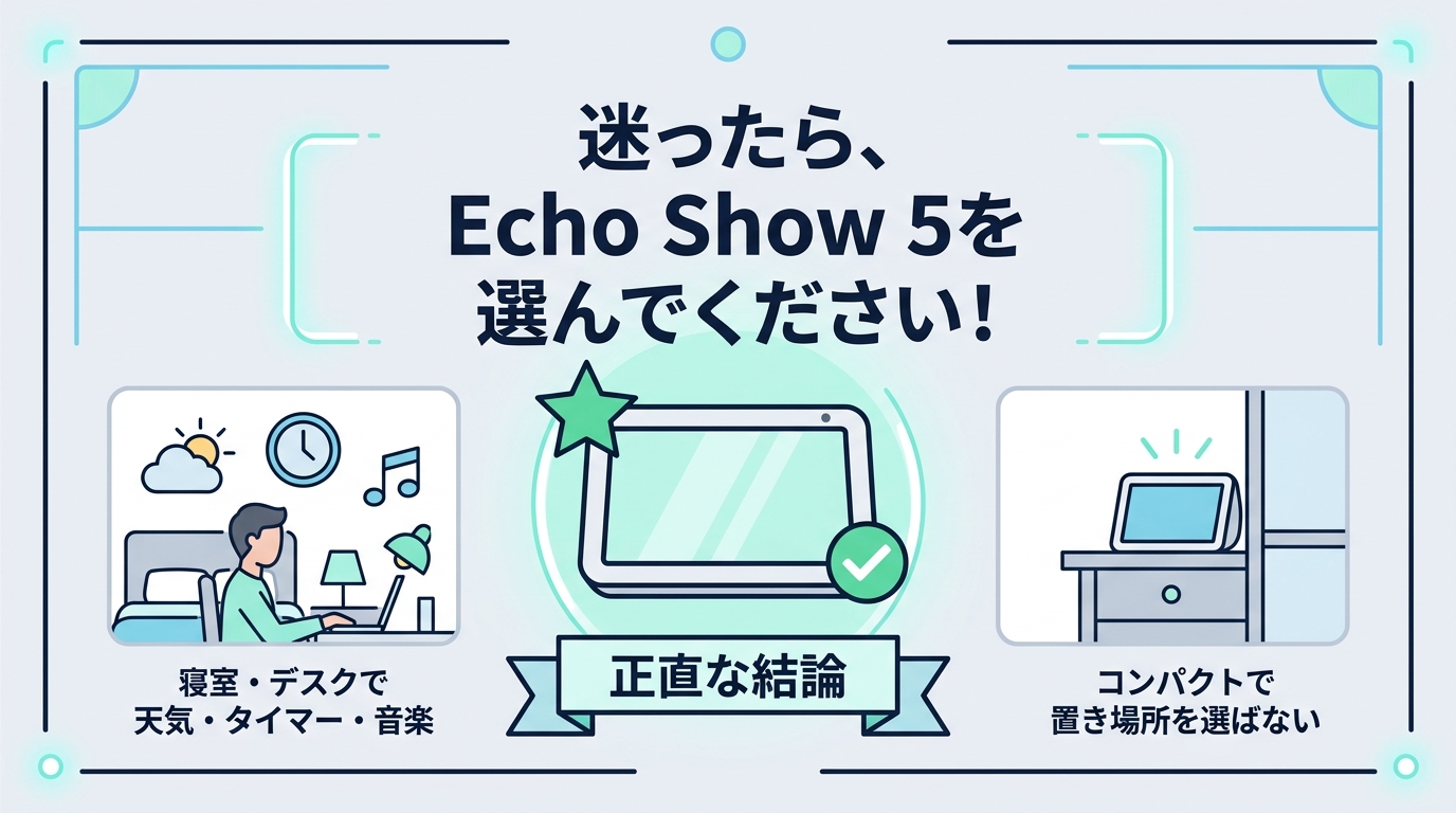 【結論】どっちを買うべき？