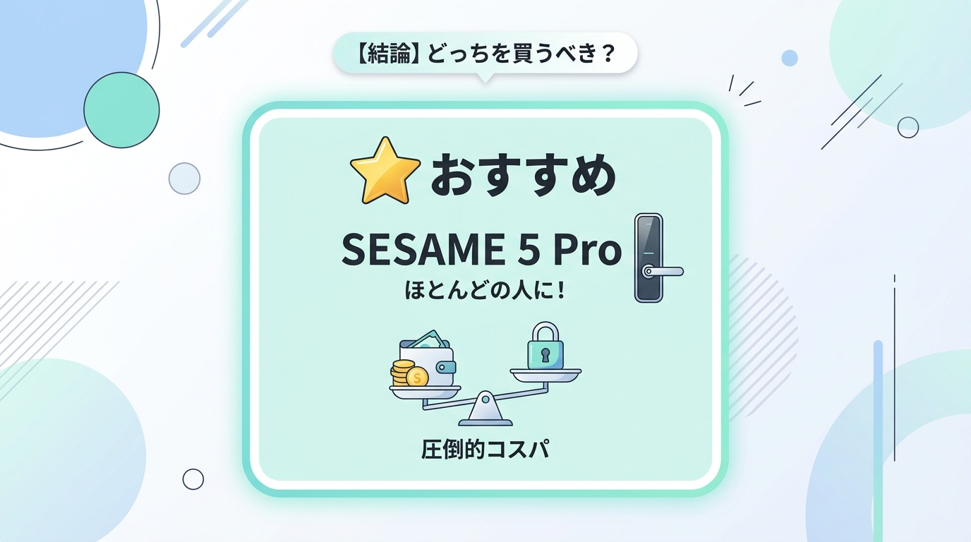【結論】どっちを買うべき？