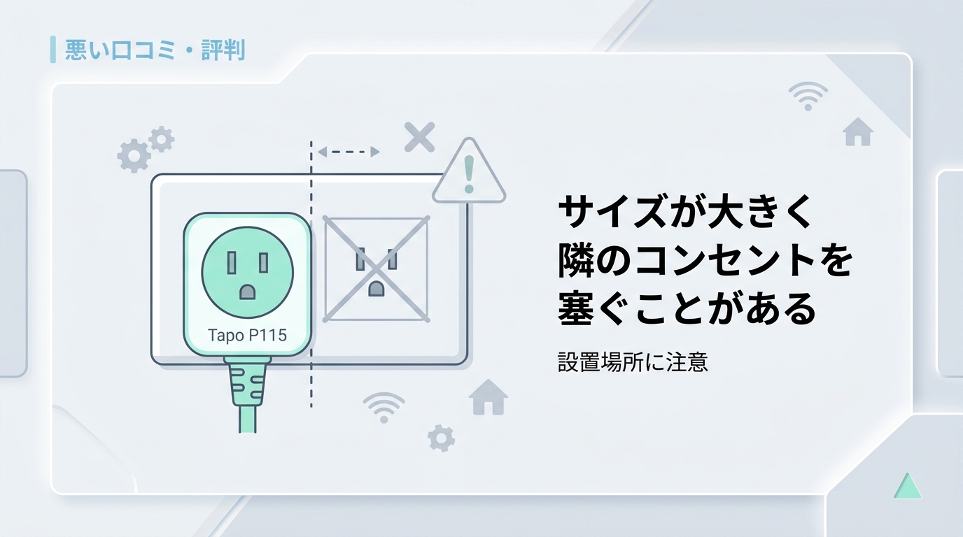 悪い口コミ・評判