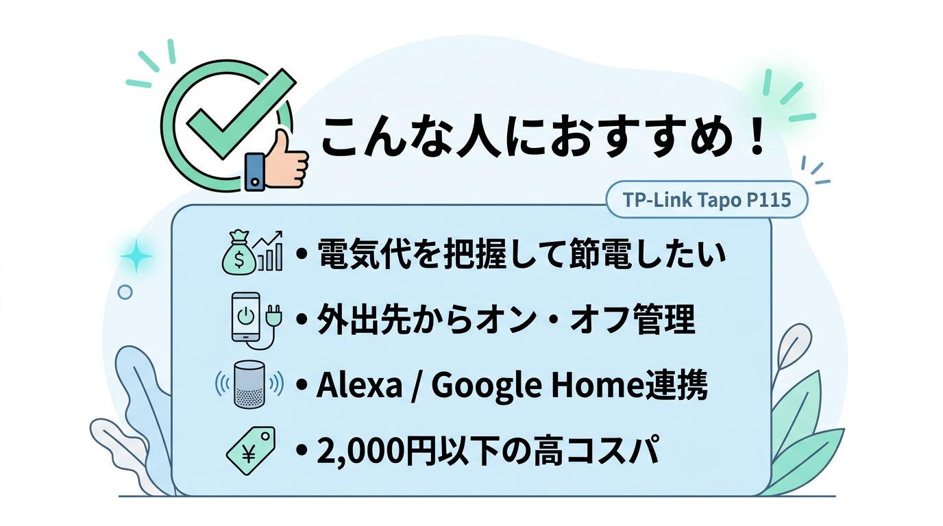 おすすめする人・しない人