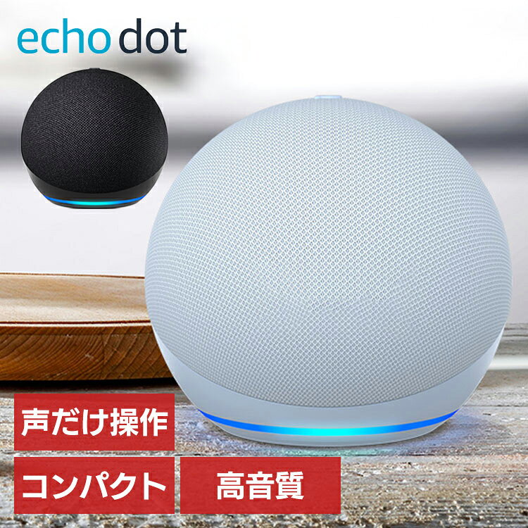 Echo Dot 第5世代