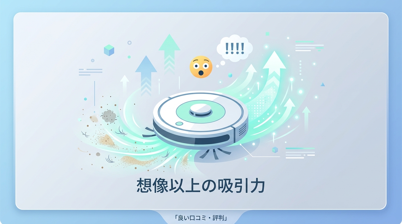良い口コミ・評判