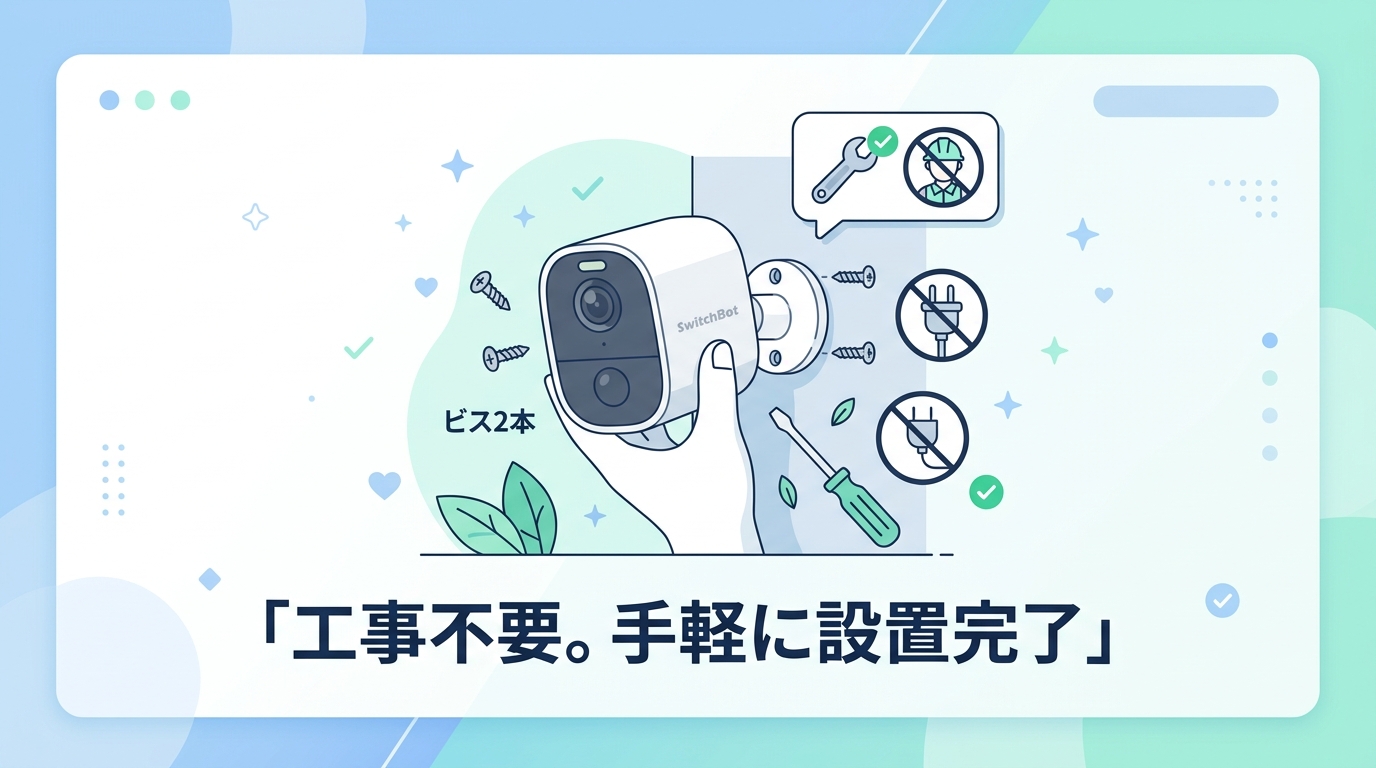 良い口コミ・評判|SwitchBot 屋外カメラ3MPの評価されているポイント