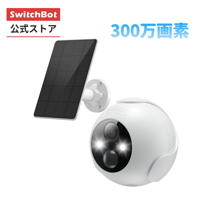 SwitchBot 屋外カメラ3MP ソーラー