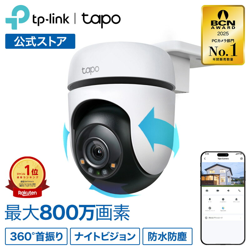TP-Link Tapo C500
