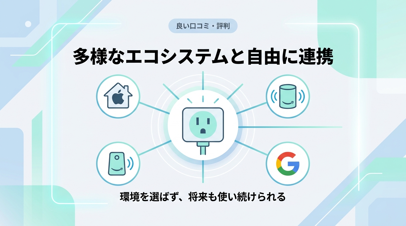 良い口コミ・評判