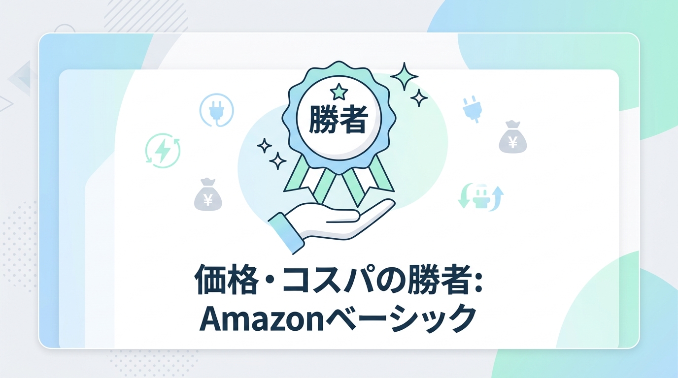 7項目で徹底比較