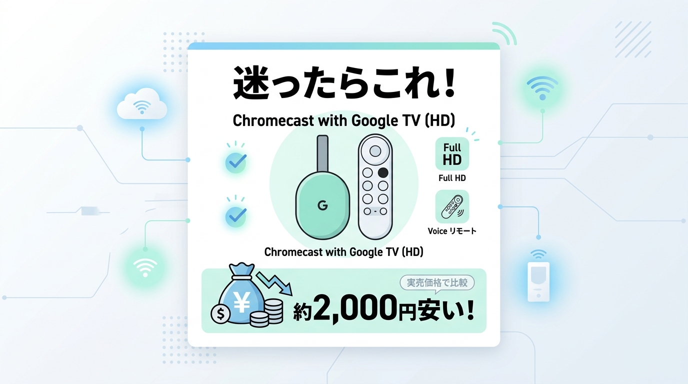 【結論】どっちを買うべき?