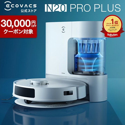 DEEBOT N20 PRO PLUS ロボット掃除機