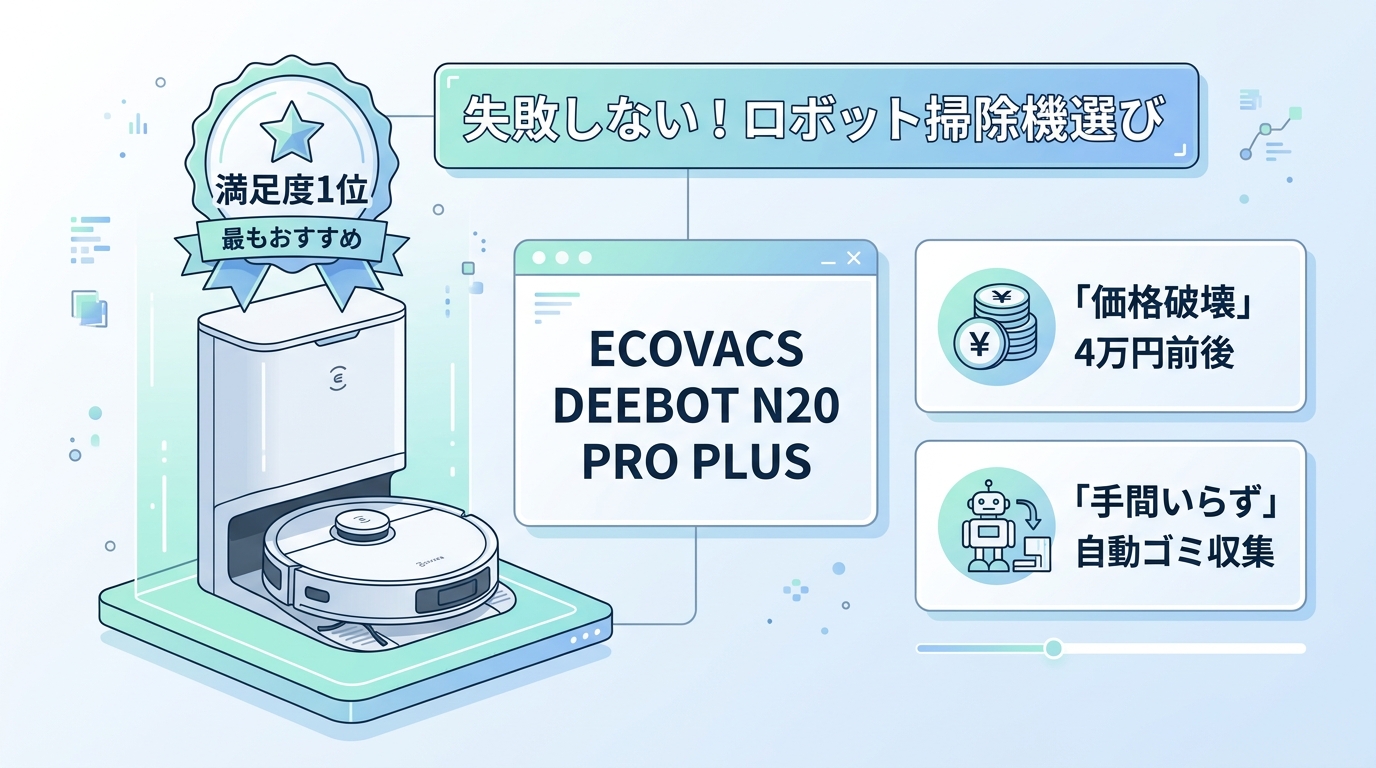 水拭き+吸引一体型ロボット掃除機おすすめ4選
