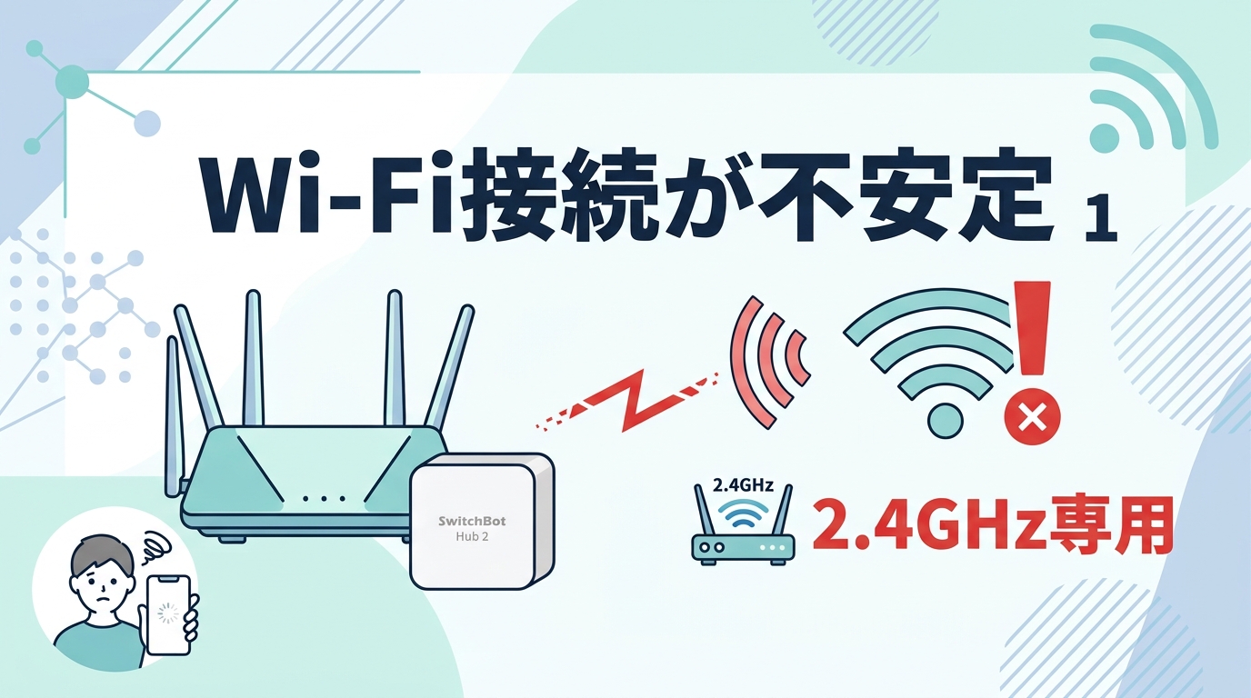 SwitchBot ハブ2の悪い口コミ・評判
