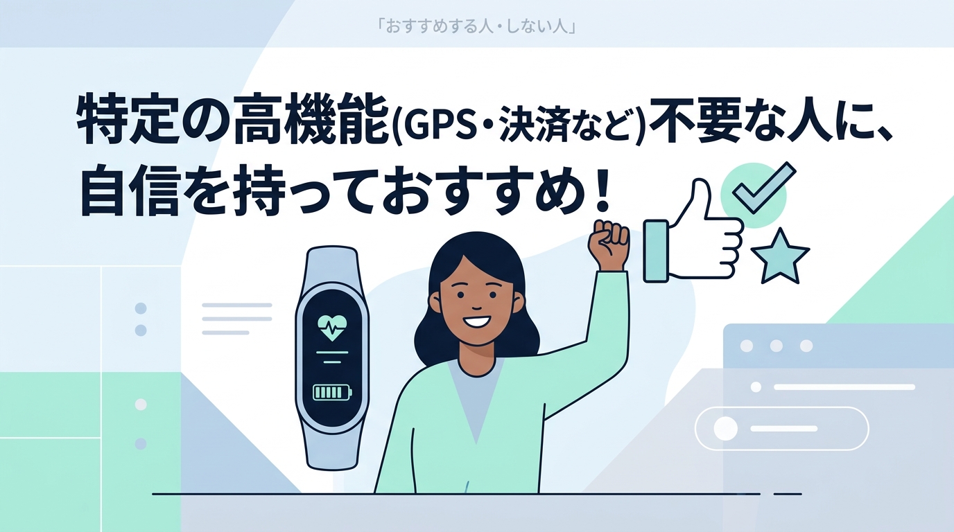 おすすめする人・しない人