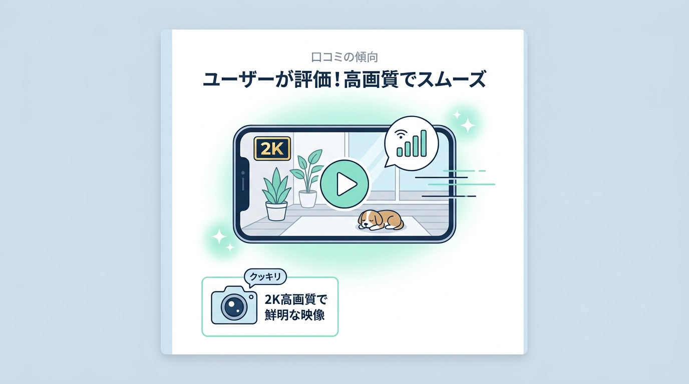 良い口コミ・評判