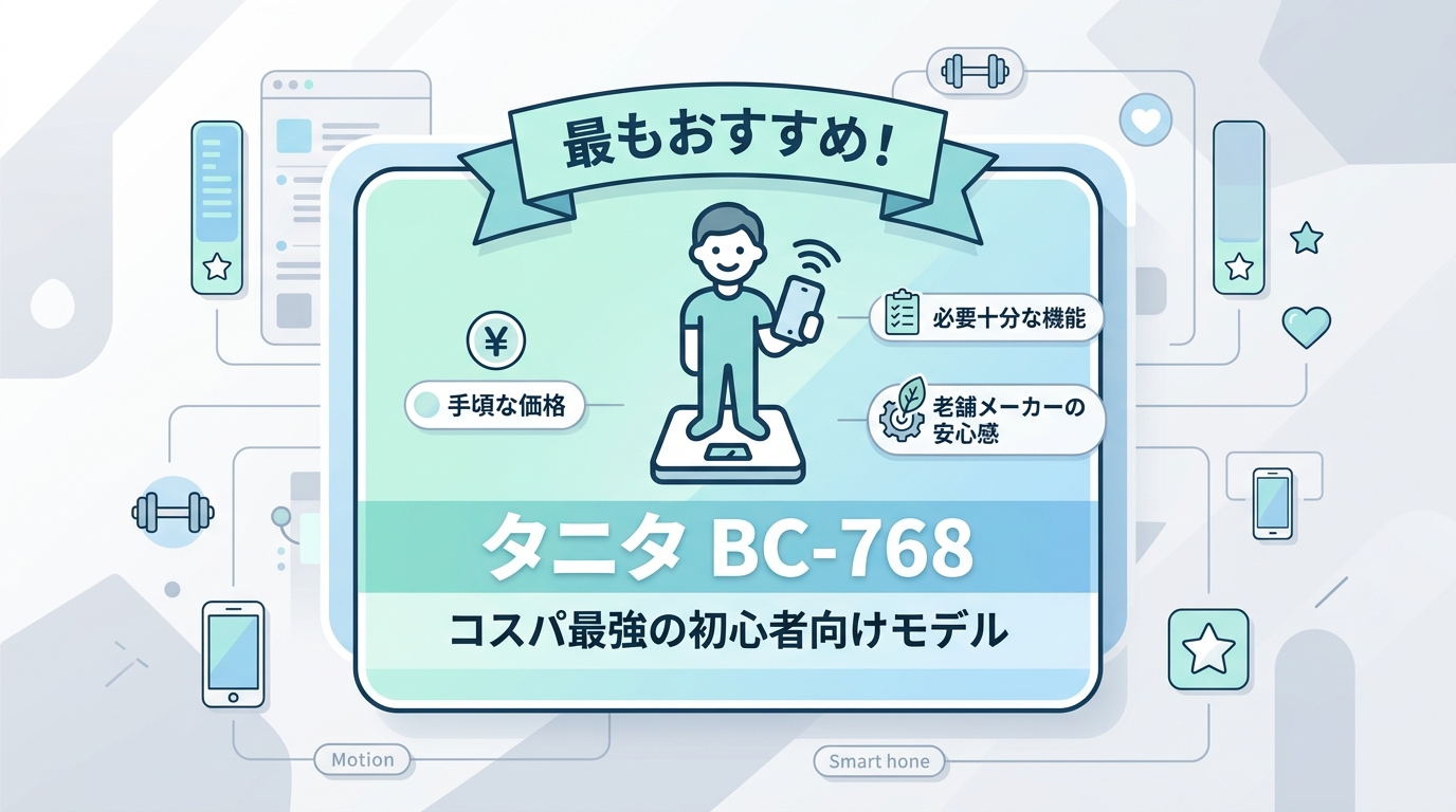 スマホ連動ができるスマート体重計おすすめ4選