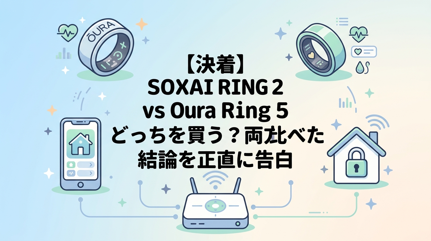 【決着】SOXAI RING 2 vs Oura Ring 5 どっちを買う?両方比べた結論を正直に告白